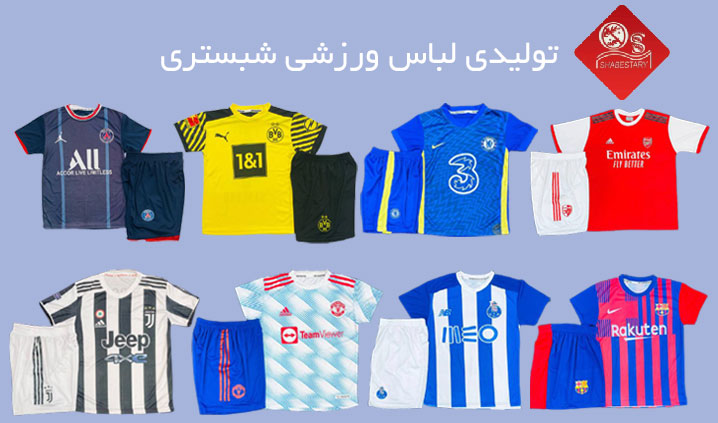 تولید کننده انواع پوشاک ورزشی